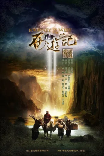 Póster de Journey to the West