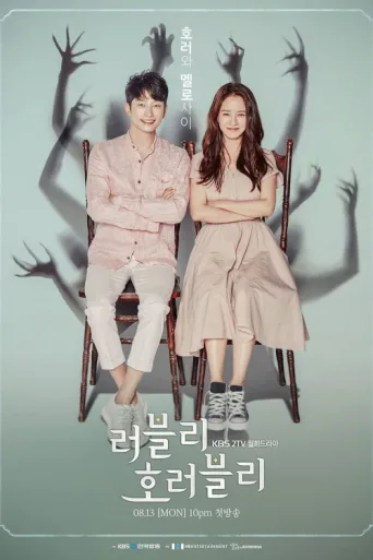 ملصق Lovely Horribly