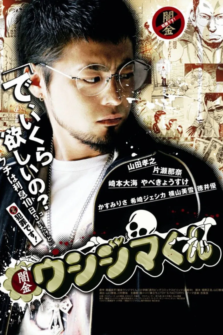 ملصق Ushijima the Loan Shark