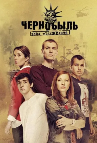 Chornobyl: Exclusion Zone afişi