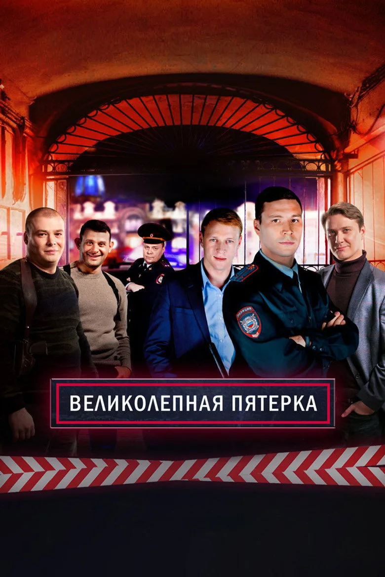 The Fabulous Five poster