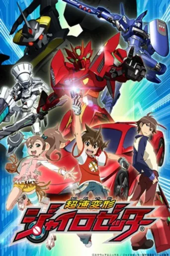 Постер Hyper Speed Transforming Gyrozetter