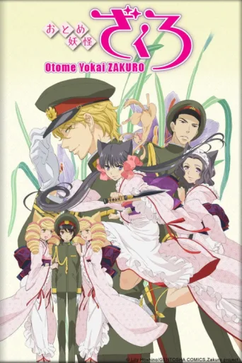 Постер Zakuro