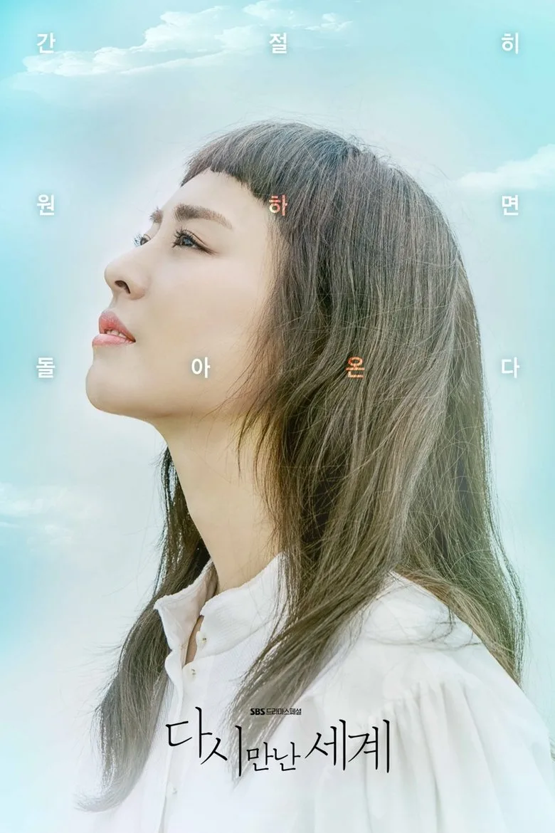 ملصق Reunited Worlds