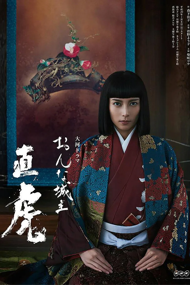 Naotora: The Lady Warlord posteri
