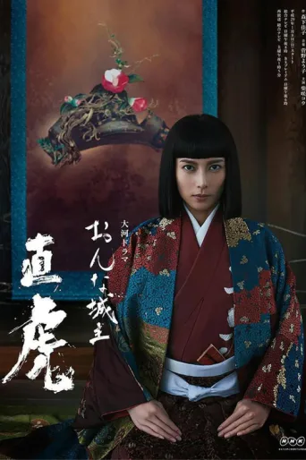 Póster de Naotora: The Lady Warlord