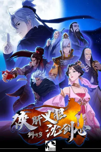 JX Online 3: The Adventure of Shen Jianxin afişi