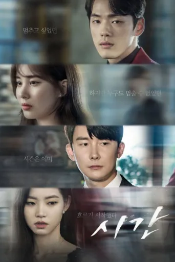 Poster for Time