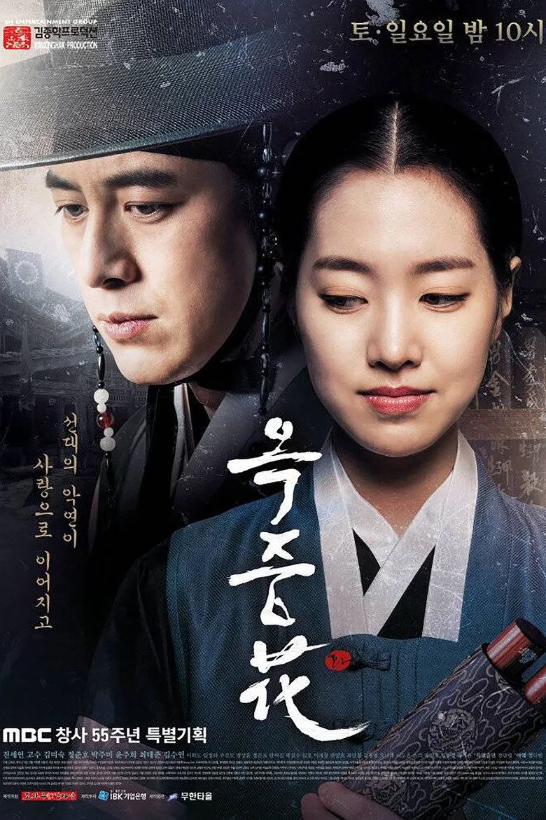 The Flower in Prison poster