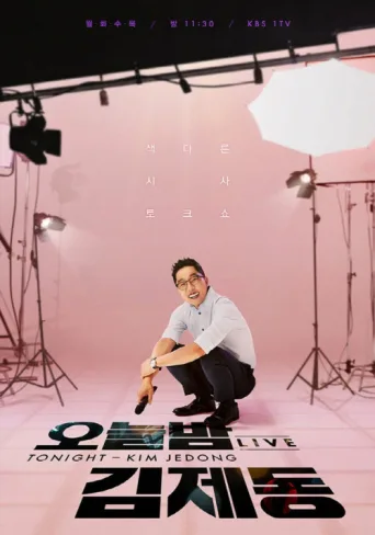 Постер Tonight Kim Je-dong