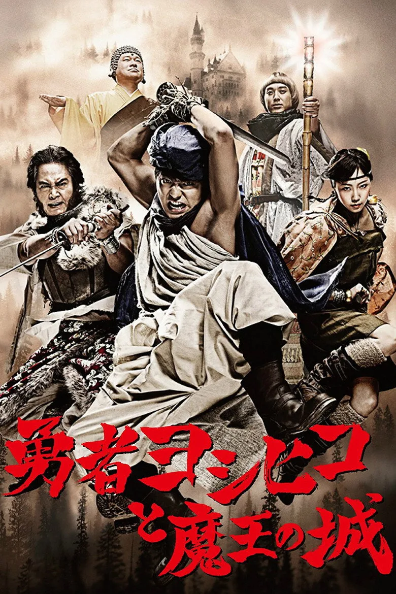 póster de The Brave 'Yoshihiko'