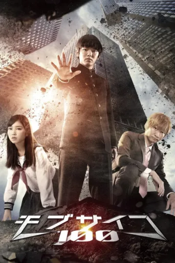 Постер Mob Psycho 100