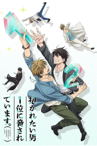 Póster de Dakaretai Otoko 1-i ni Odosarete Imasu.