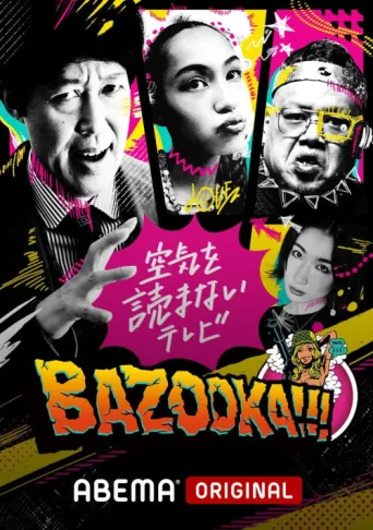 Póster de BAZOOKA!!!