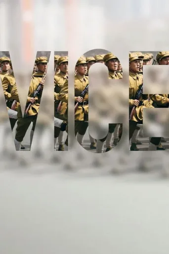 Постер VICE
