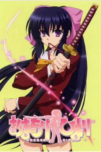 Постер Omamori Himari