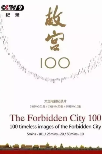 Poster for The Forbidden City 100