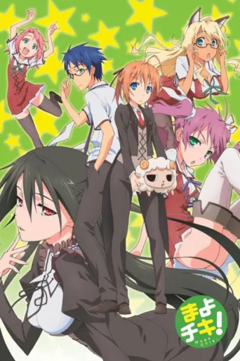 ملصق Mayo Chiki!