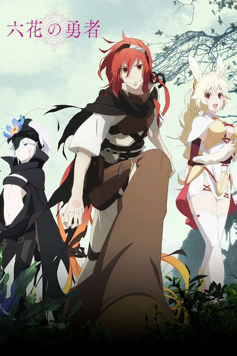六花の勇者 poster