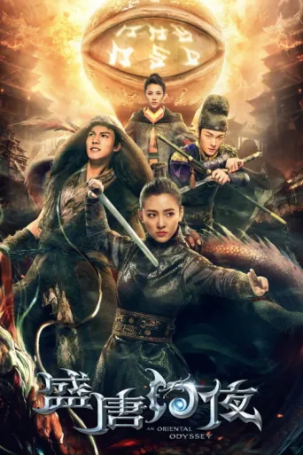 Постер Sheng Tang Büyü Gecesi