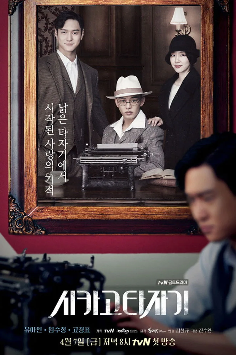 póster de Chicago Typewriter