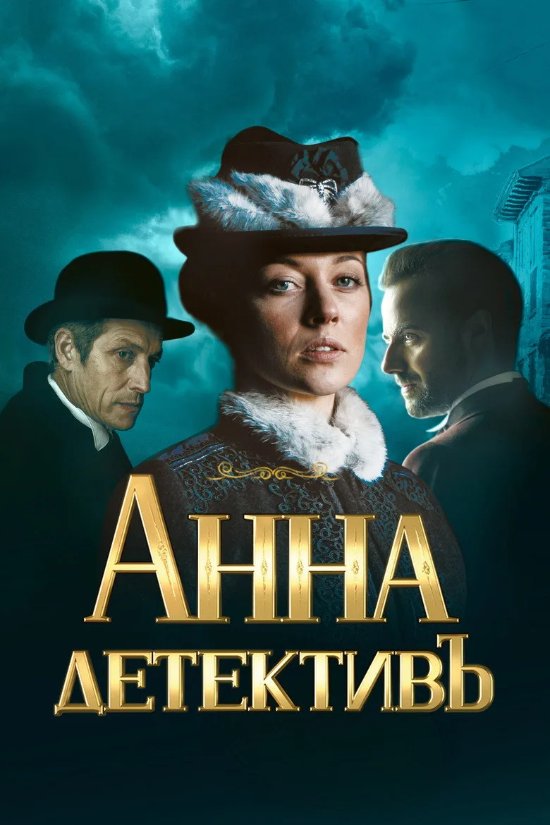 póster de Detective Anna