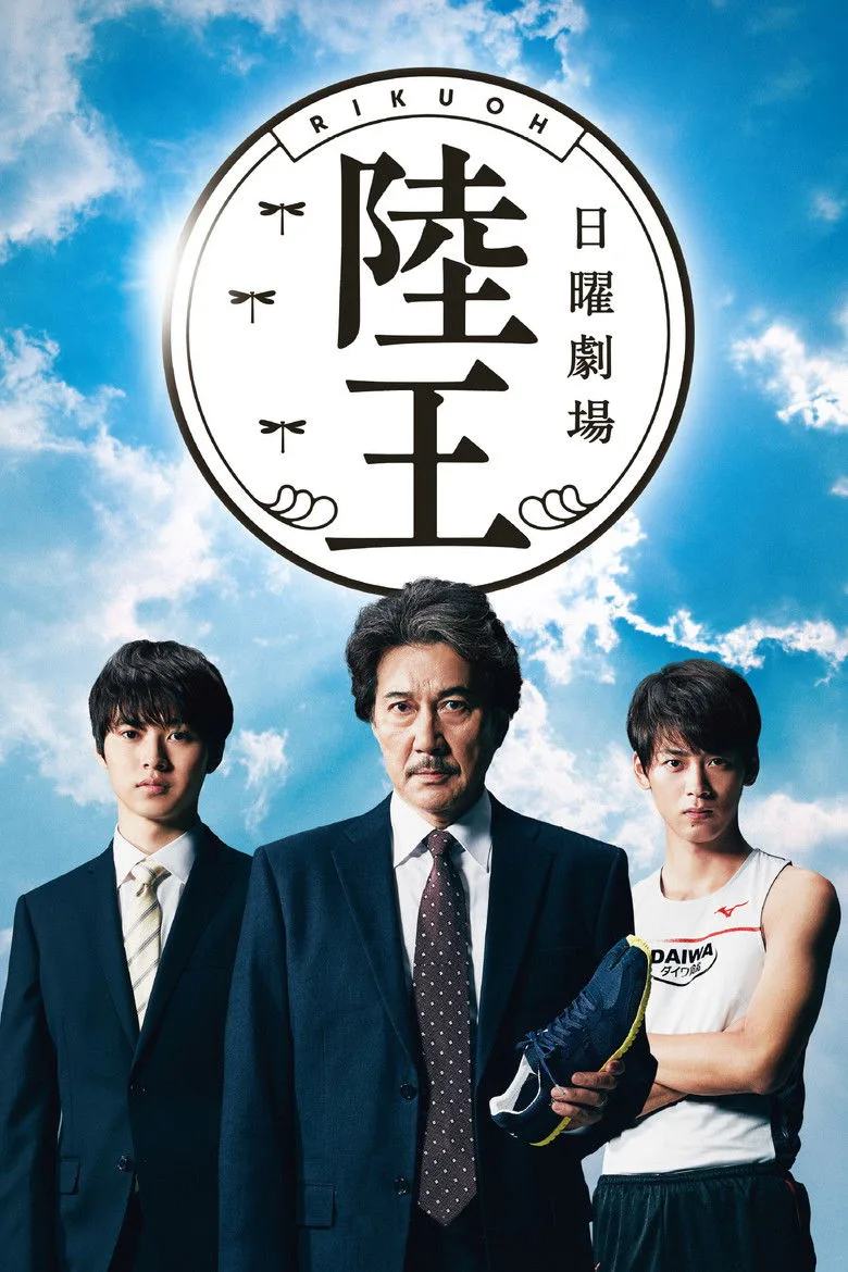 póster de Rikuoh
