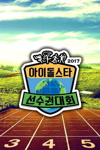 Póster de Idol Star Athletics Championships