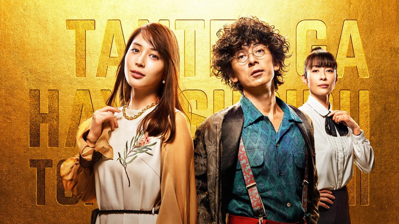 Tantei ga Hayasugiru için arka plan görseli