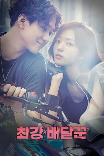 Постер Strongest Deliveryman