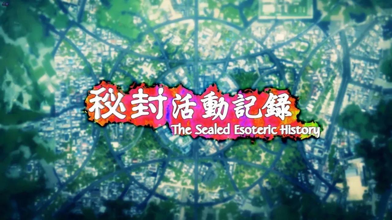 Hifuu Club Activity Record ~ The Sealed Esoteric History için arka plan görseli