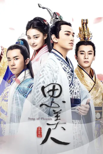 Постер Song of Phoenix