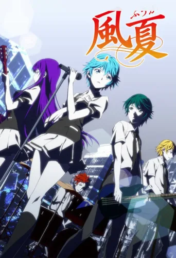 Постер Fuuka