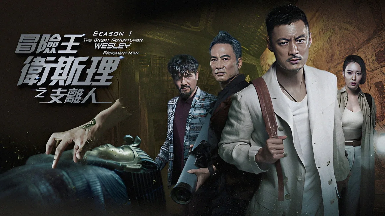 Фоновое изображение для The Great Adventurer Wesley