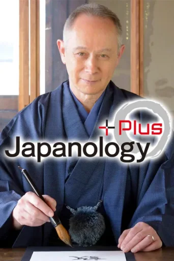 Постер Japanology Plus