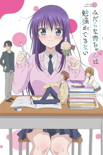 Постер Ao-chan Can't Study!