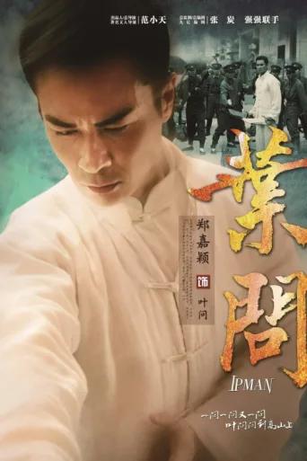 Poster for Ip Man