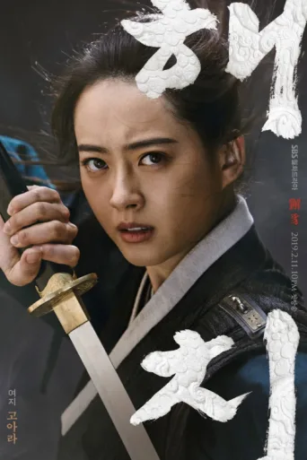 Haechi afişi