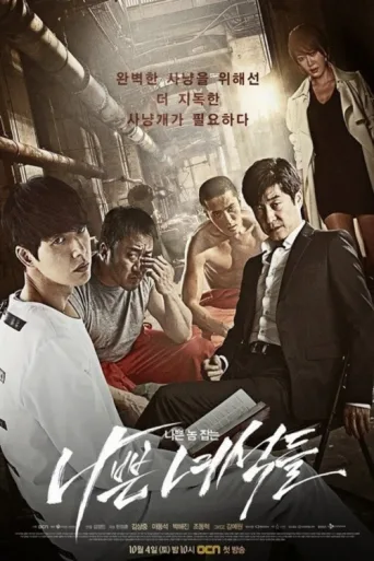 Póster de Bad Guys