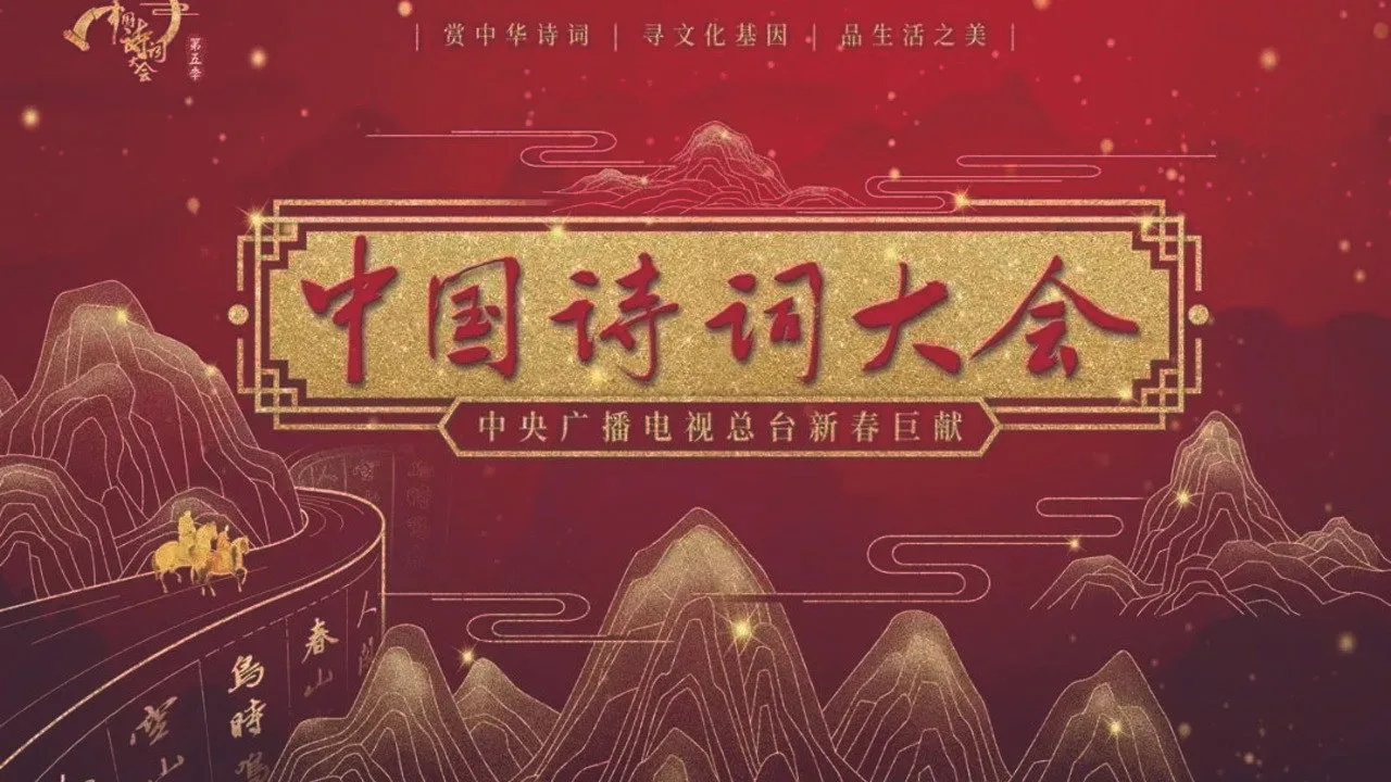 Фоновое изображение для Chinese Poetry Congress