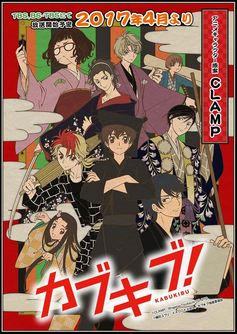 Kabukibu! poster