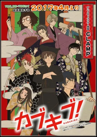ملصق Kabukibu!