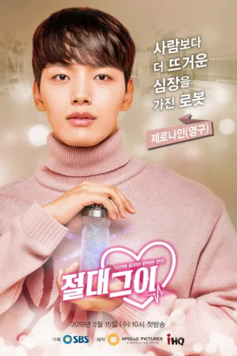 ملصق My Absolute Boyfriend