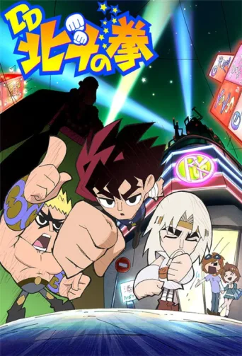 Постер DD Fist of the North Star
