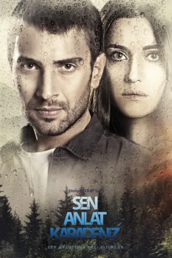 Постер Sen Anlat Karadeniz