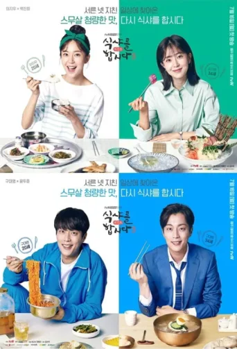 Póster de Let's Eat