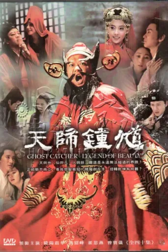 ملصق Ghost Catcher: Legend of Beauty