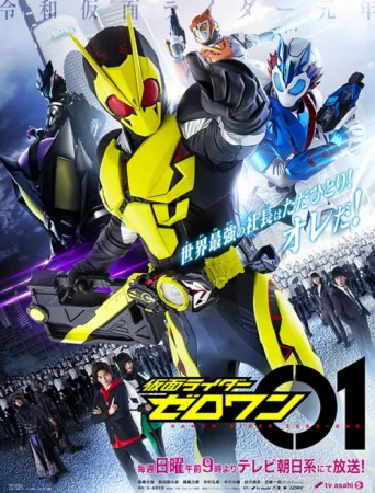 ملصق Kamen Rider Zero-One