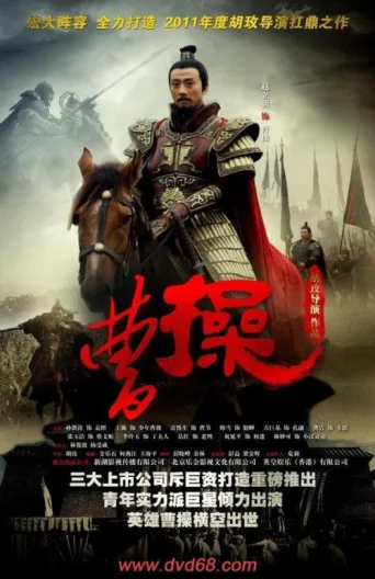 Cao Cao afişi