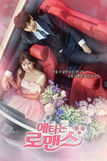Poster for My Secret Romance